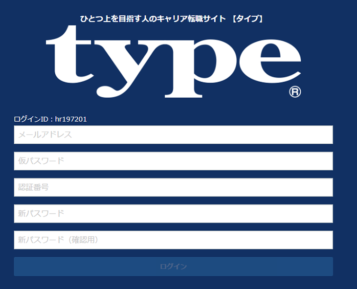 初回用ログイン画面