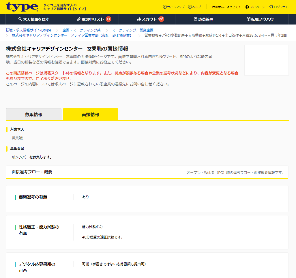 求職者側の表示イメージ