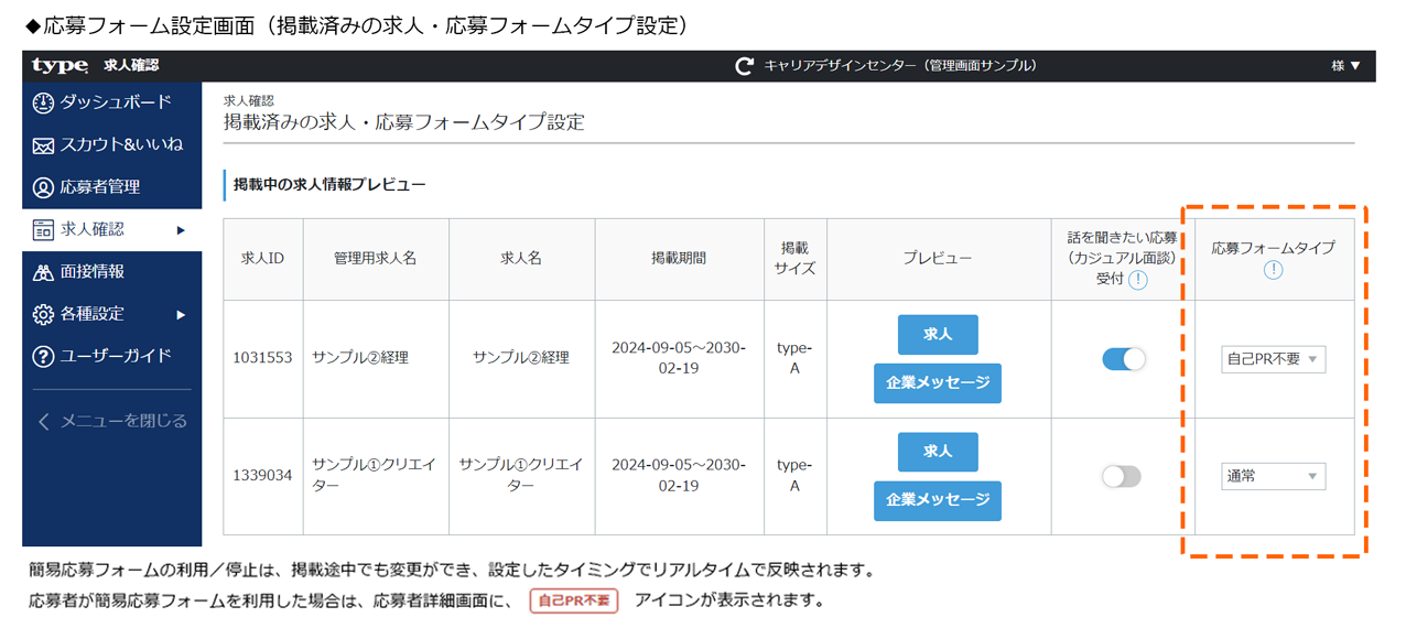応募フォームタイプ