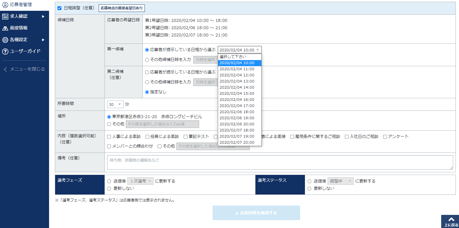 日程調整フォーム
