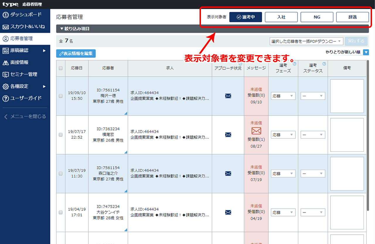 「表示対象者」を変更