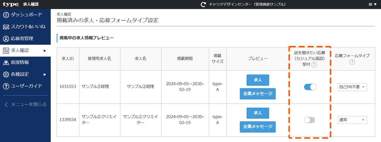 面談リクエスト受付を設定する画面