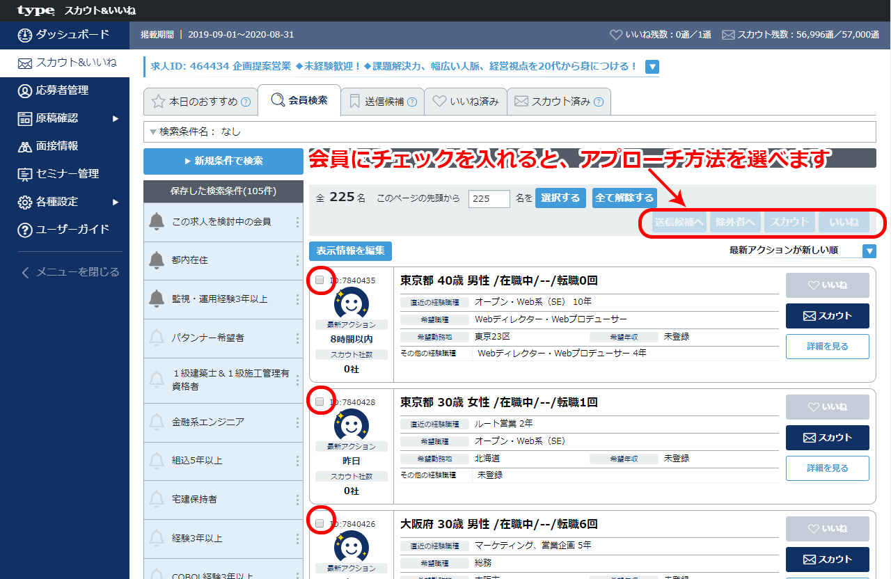 選択した会員を一括○○